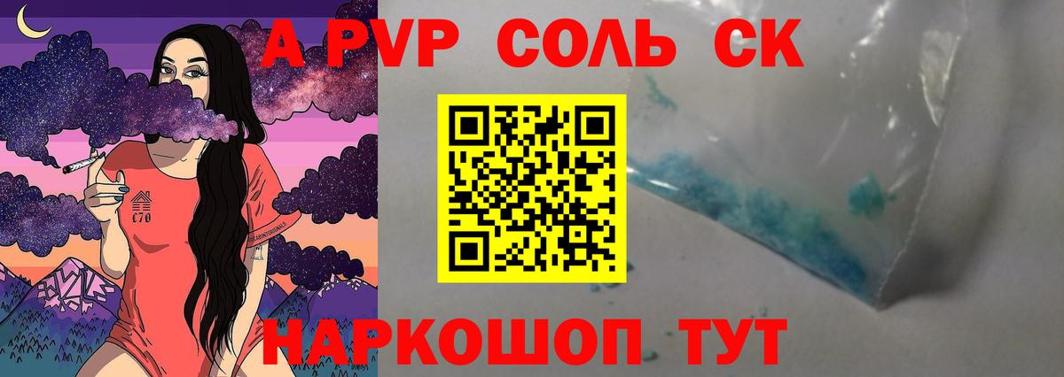А ПВП кристаллы Йошкар-Ола