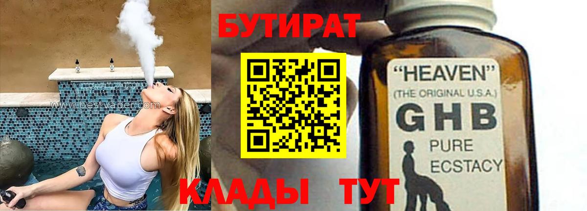 Йошкар-Ола  Бутират жидкий экстази  Вход с VPN 