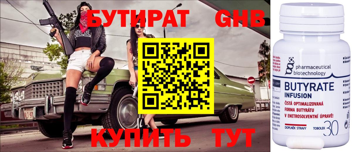 БУТИРАТ BDO Йошкар-Ола