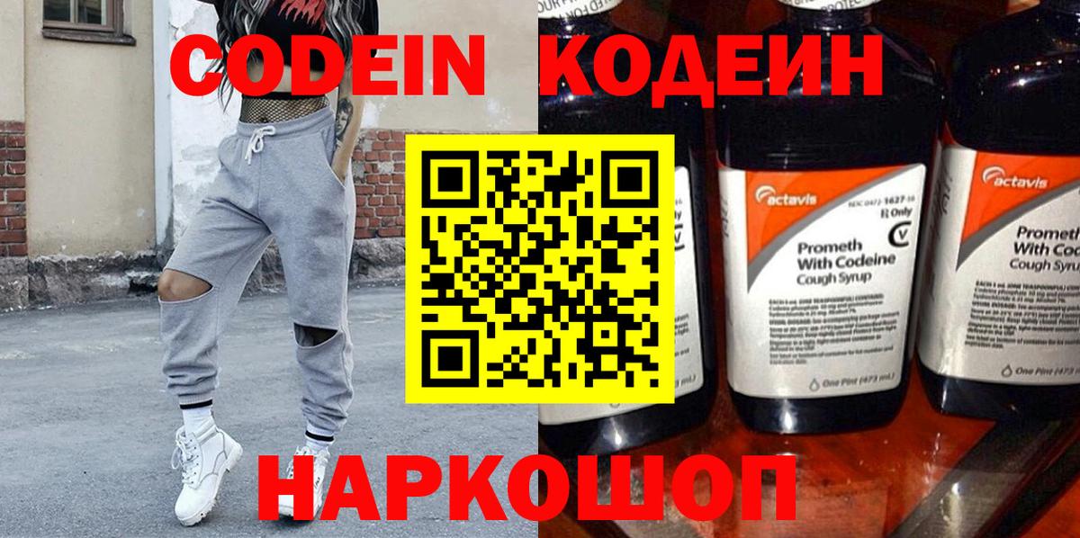 Йошкар-Ола  закладки  Вход с VPN  Кодеин Purple Drank 